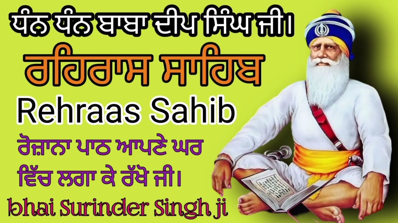 Rehras sahib | ਰਹਿਰਾਸ ਸਾਹਿਬ | Nitnem paath | ਪੁਰਾਣੀ ਤਰਜ ਵਿੱਚ | Sikh History | Bhai surinder singh ji