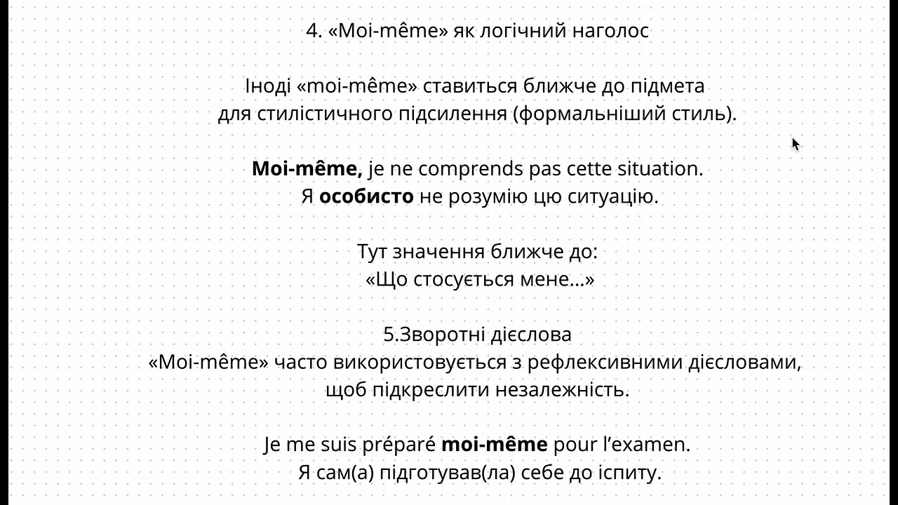 Я сам / я сама французькою мовою - Moi-même