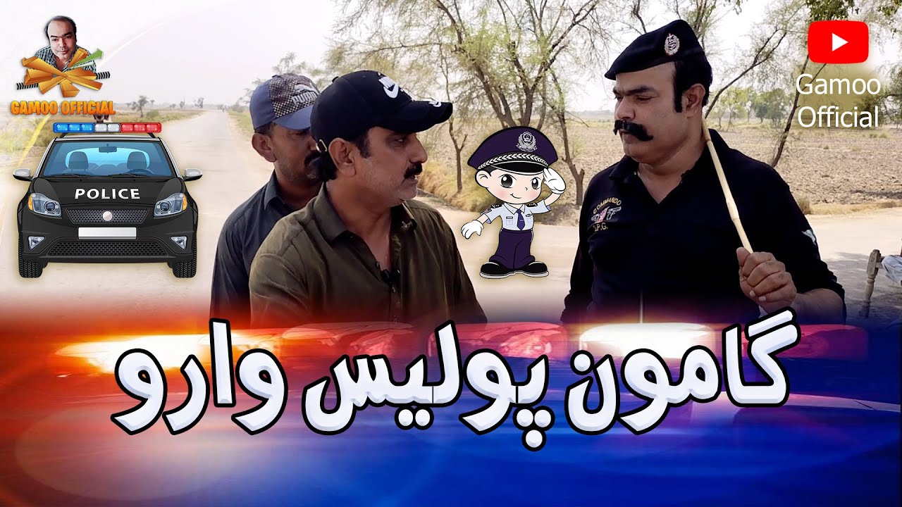 Gamoo Police Waro | Asif Pahore (Gamoo)
