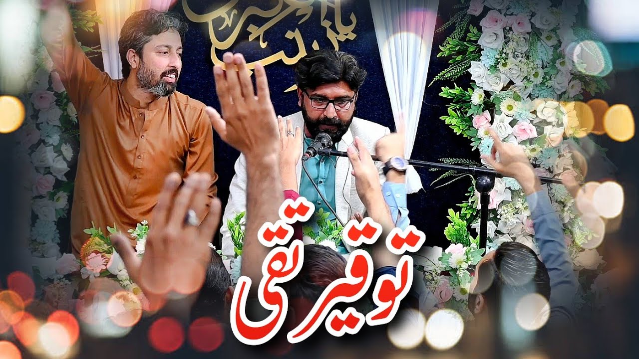 Tauqeer Taqi || Jashan e Pasban e Imamat 2024 || Manqabat Bibi Zainab || Kashana e Mir Razi JT Khi