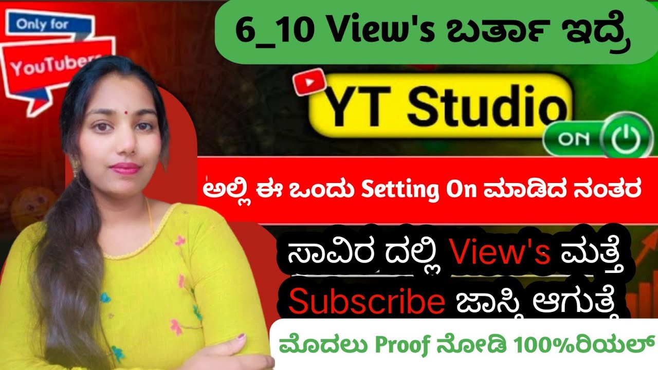 YT studio ದಲ್ಲಿ ಇದು ಒಂದು Setting On ಮಾಡಿ View's ಜಾಸ್ತಿ ಆಗುತ್ತೆ 😱