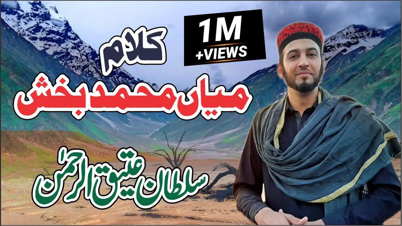 Kalam Mian Muhammad Baksh , Saif ul Malook by Sultan Ateeq Rehman HD