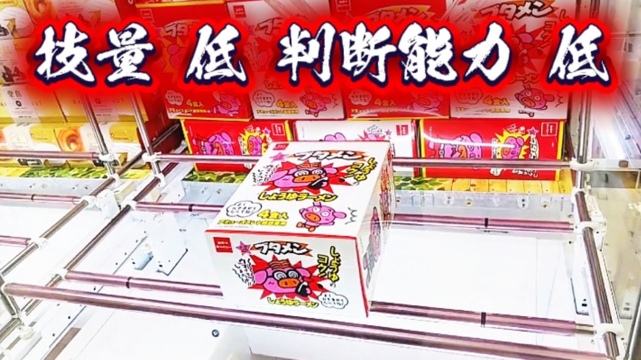 【クレーンゲーム】俺だけレベルダウンな件