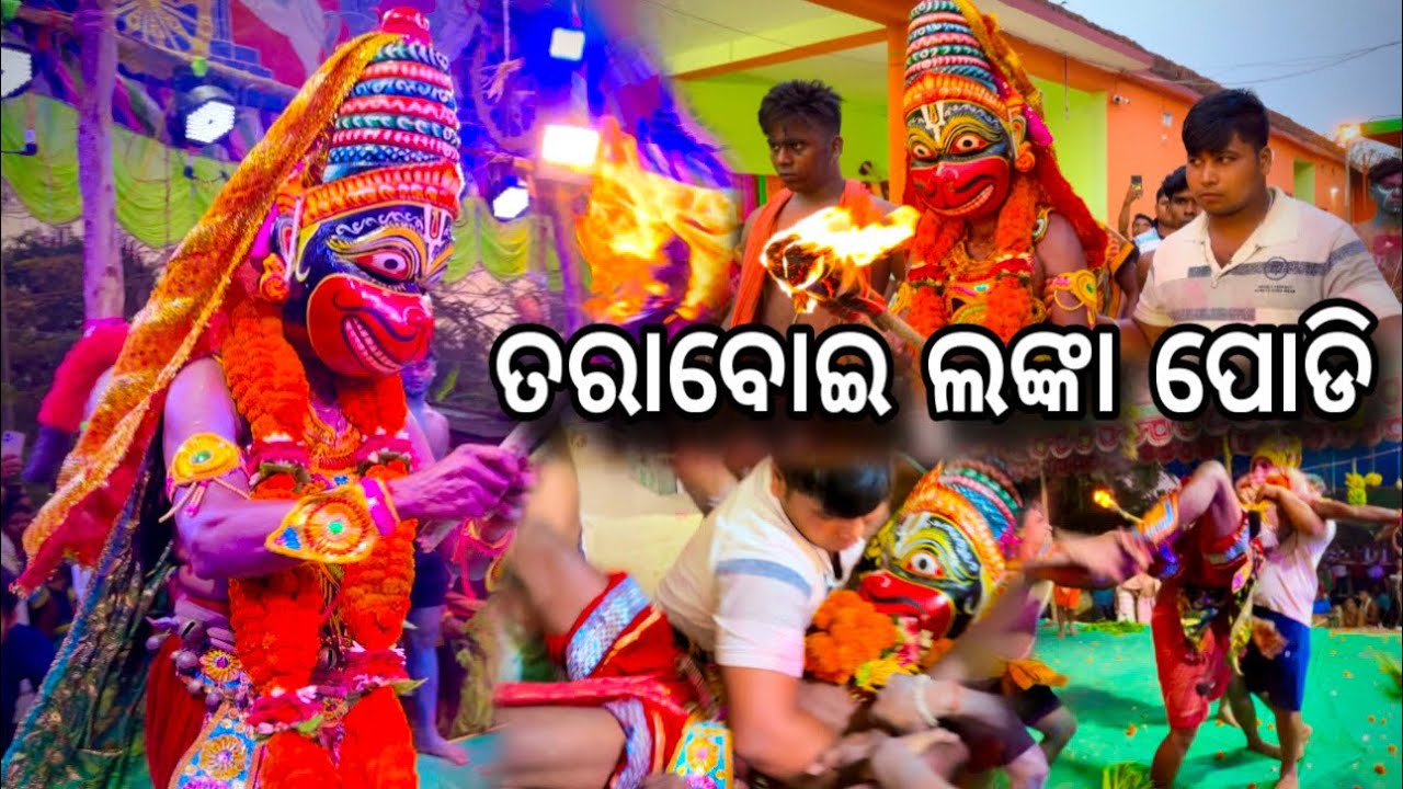 Taraboi Lanka Podi | Taraboi Ramalila | Odia Rama Nataka | Ramayana | Taraboi | Khordha 