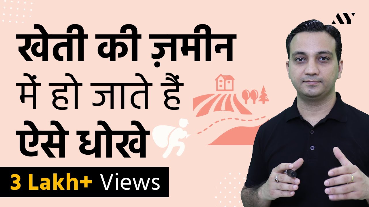 Agricultural Land कैसे खरीदें? समझो पूरा Process और Documents
