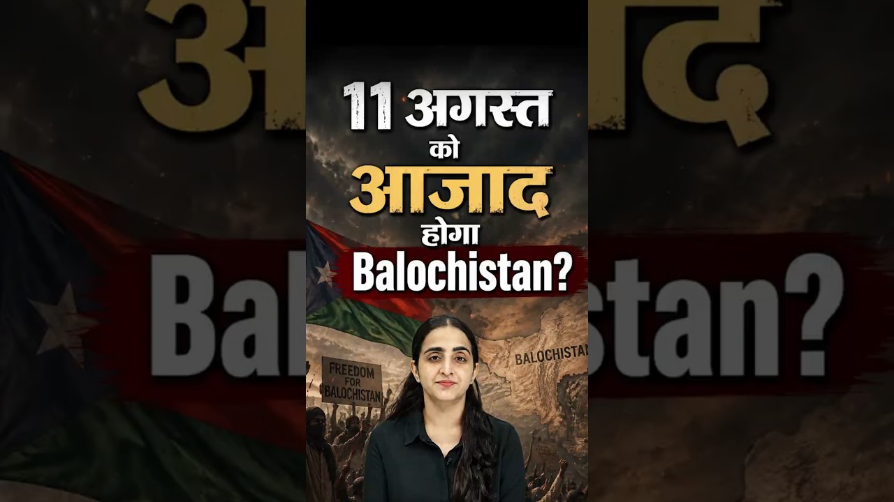 11 August 1947: The Real History of Balochistan & Kalat | #shorts #currentaffairs #muskanmam