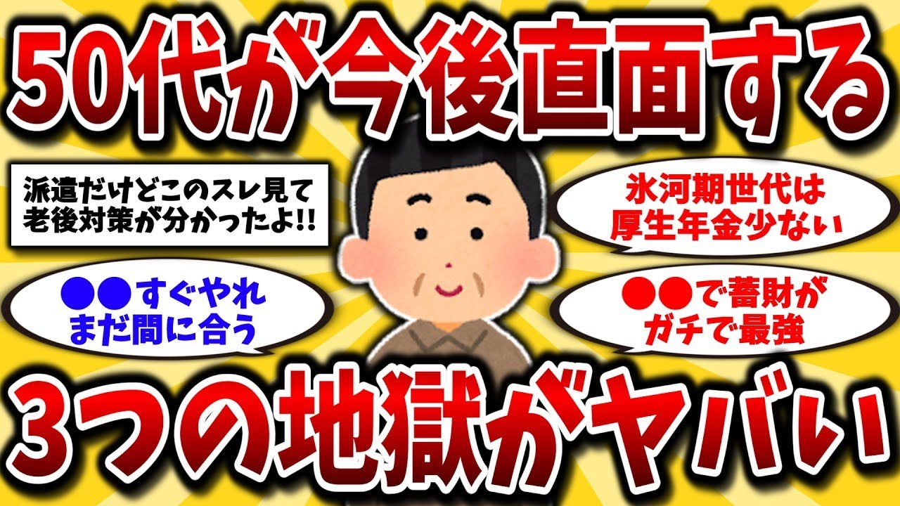 🎐 2ch有益スレ🎐 40代50代に警告！非正規雇用の年金と老後生活がヤバすぎるので晒してく【ゆっくり解説】