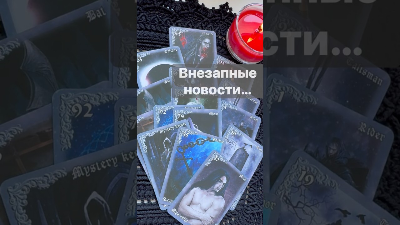 ❗️Что Идет в Вашу жизнь... 🌓✨ с Ниной #таро #tarot #таролог