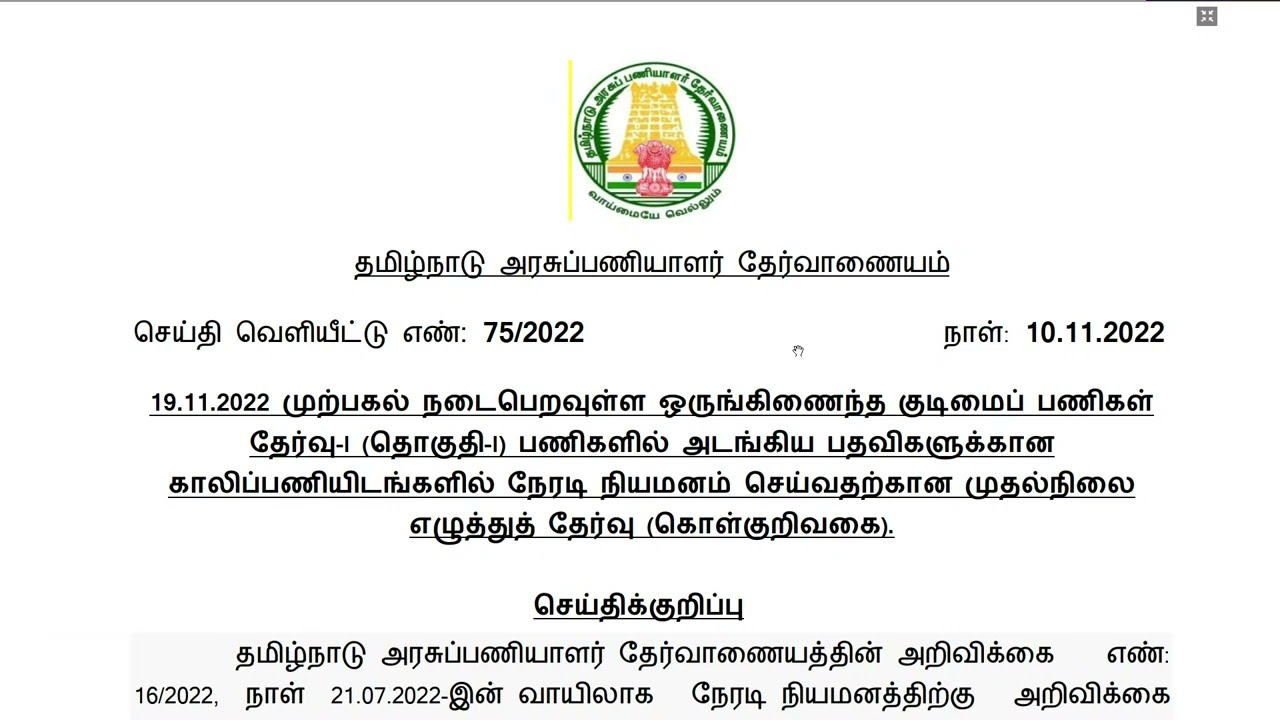 TNPSC GROUP-1 | Hall Ticket | Suresh IAS Academy