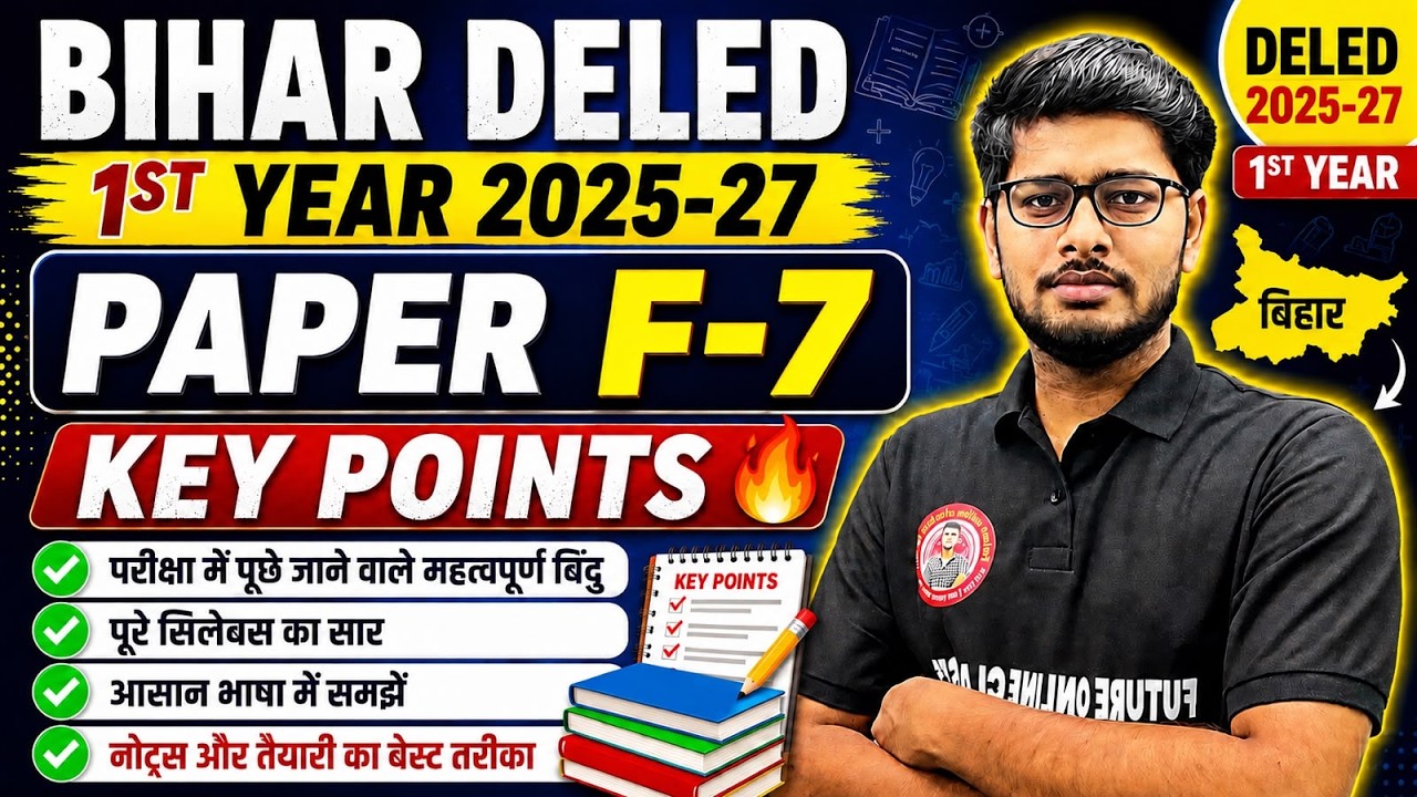 F-7 key points🔥 | DELED महायज्ञ 2026🔥| Bihar DELED 1st Year 2025-27 | F-7 गणित का शिक्षणशास्त्र - 1