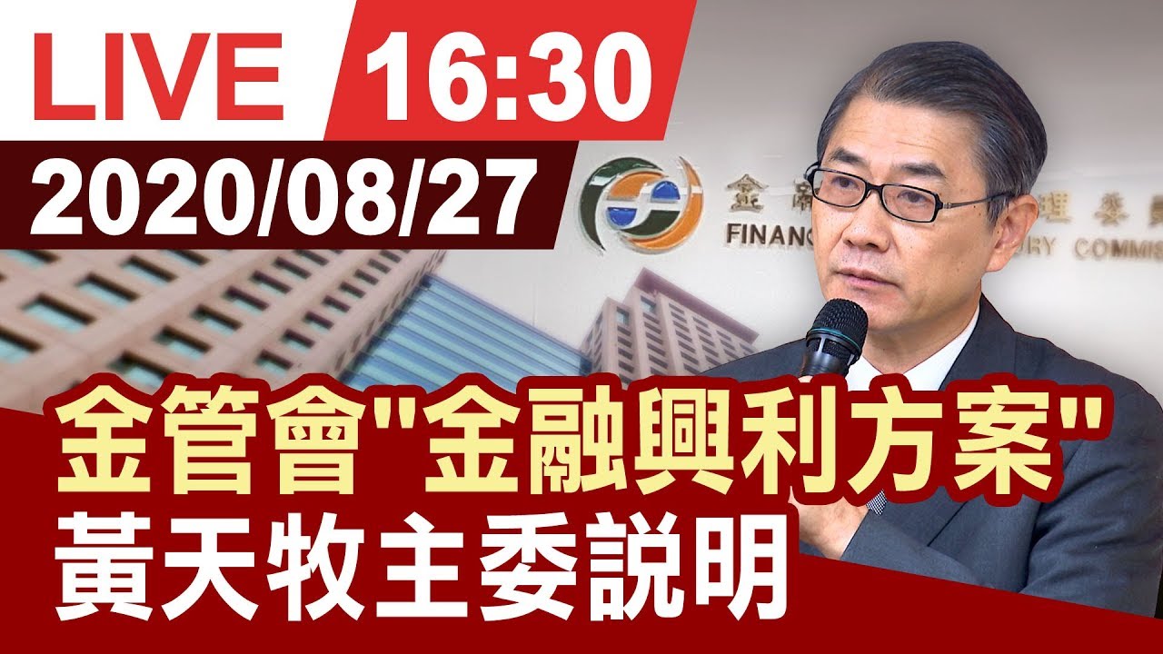 【完整公開】金管會&ldquo;六大金融興利方案&rdquo; ! !續推金融科技新政