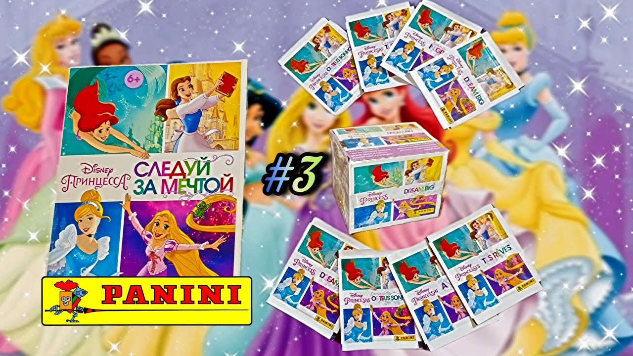 Panini Принцессы. Следуй за мечтой (2016)/Panini Princess 'Dream Big' #3