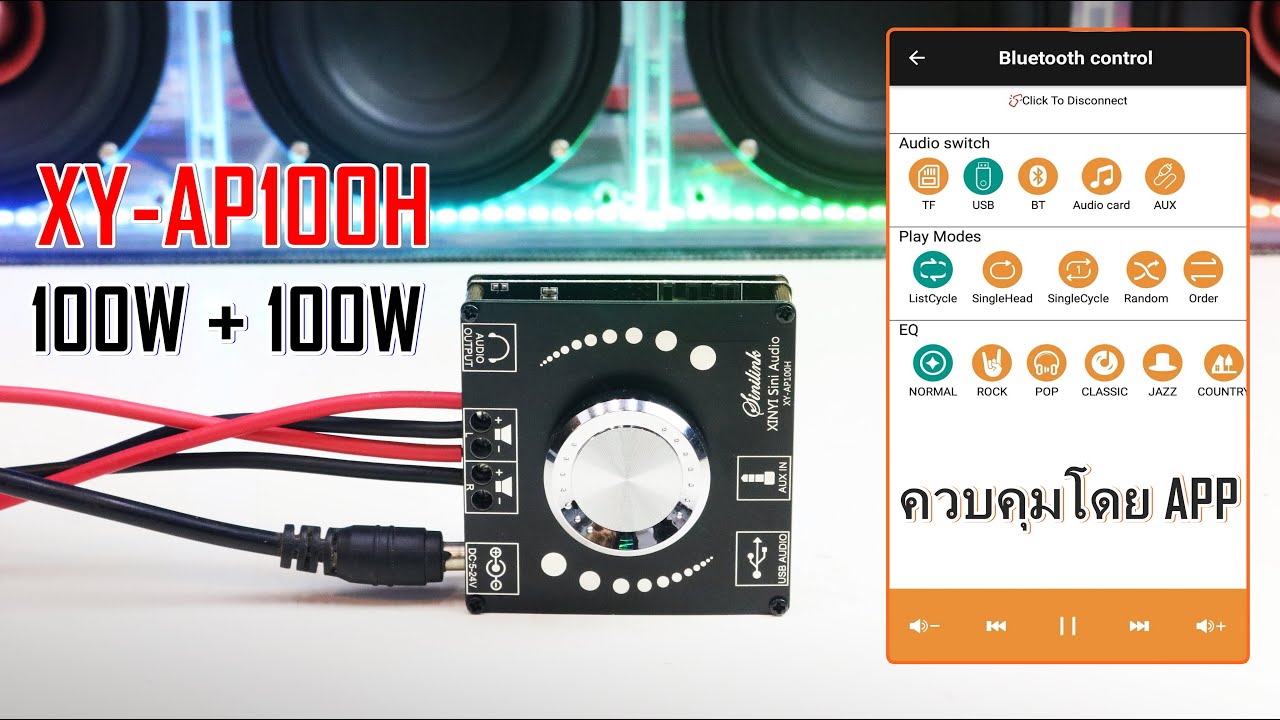รีวิว แอมป์จิ๋ว XY-AP100H Amplifier 100W + 100W Bluetooth 5.0 + AUX HIFI