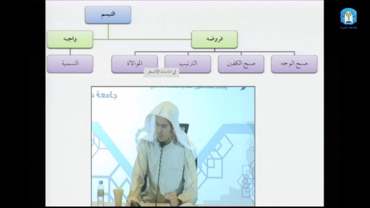 فقه العبادات 09 - التيمم - عامر بهجت - التأهيل الفقهي