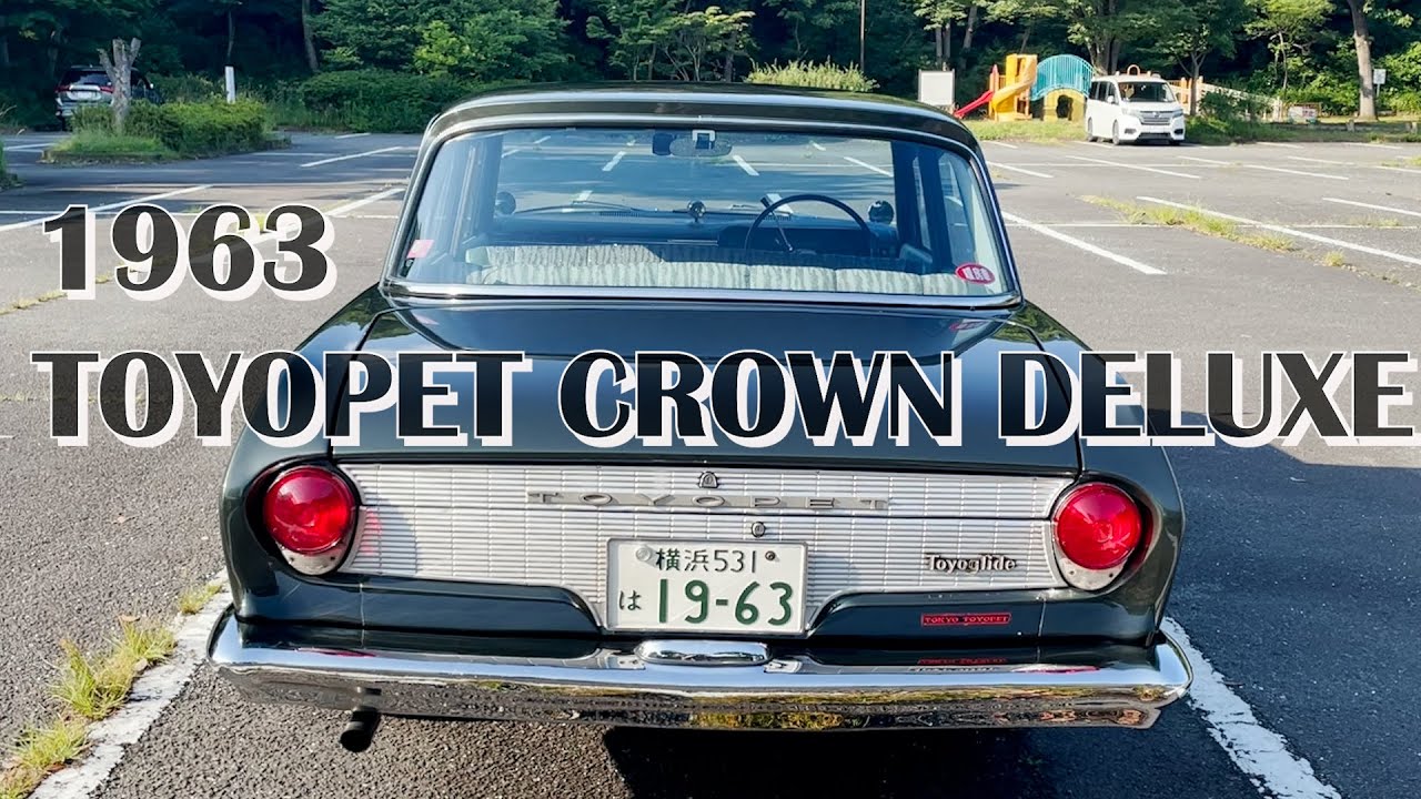 【トヨペット クラウン デラックス  (1963)】TOYOPET CROWN DELUXE