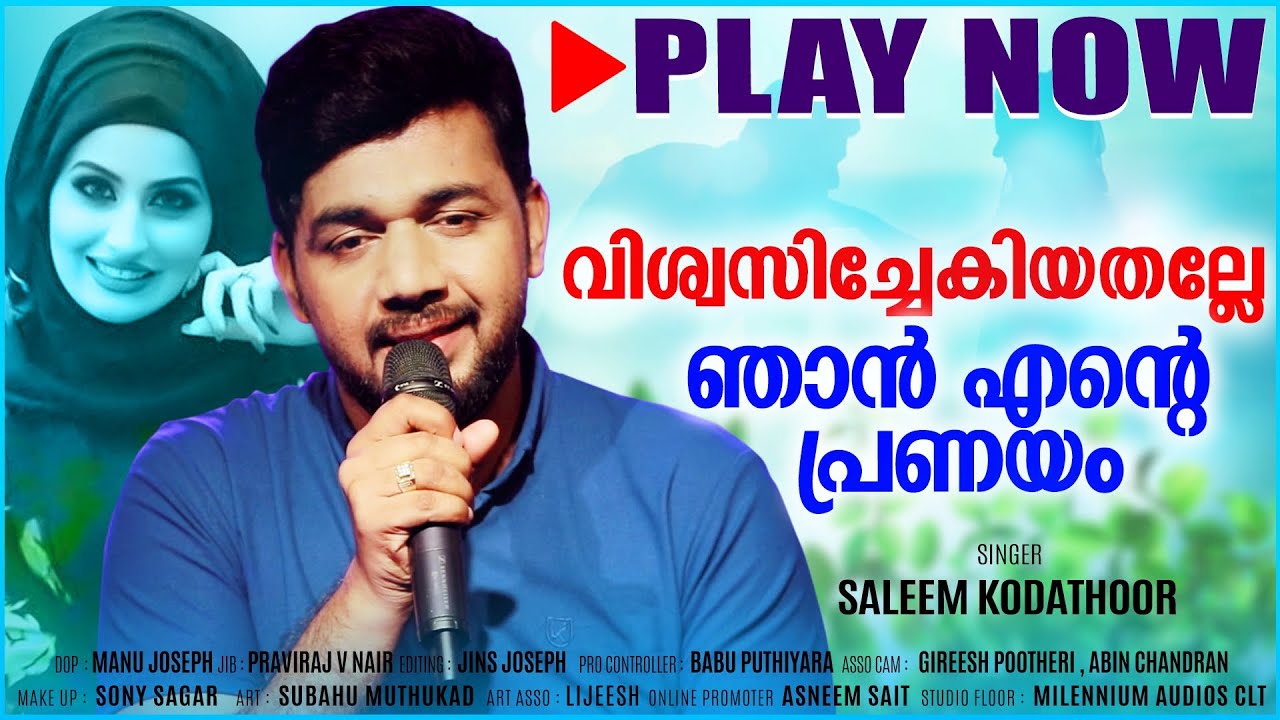 Visvasichekiyathalle Njanente Pranayam | Saleem Kodathoor | വിശ്വസിച്ചേകിയതല്ലേ... | Malabar Cafe