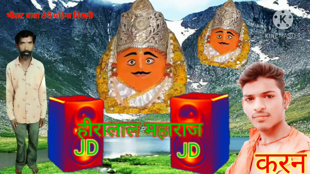 बाबा भिलट देव तेरी महिमा निराली
