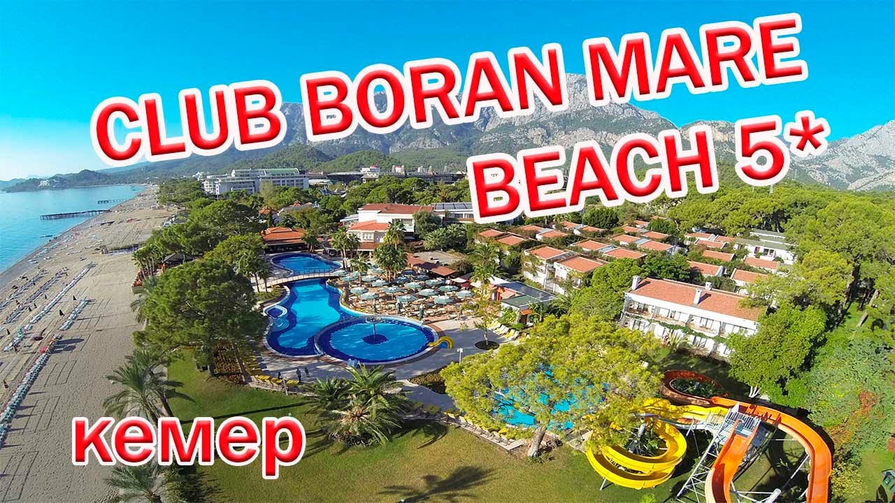 Отели Турции:  Club Boran Mare Beach 5*   (Кемер)