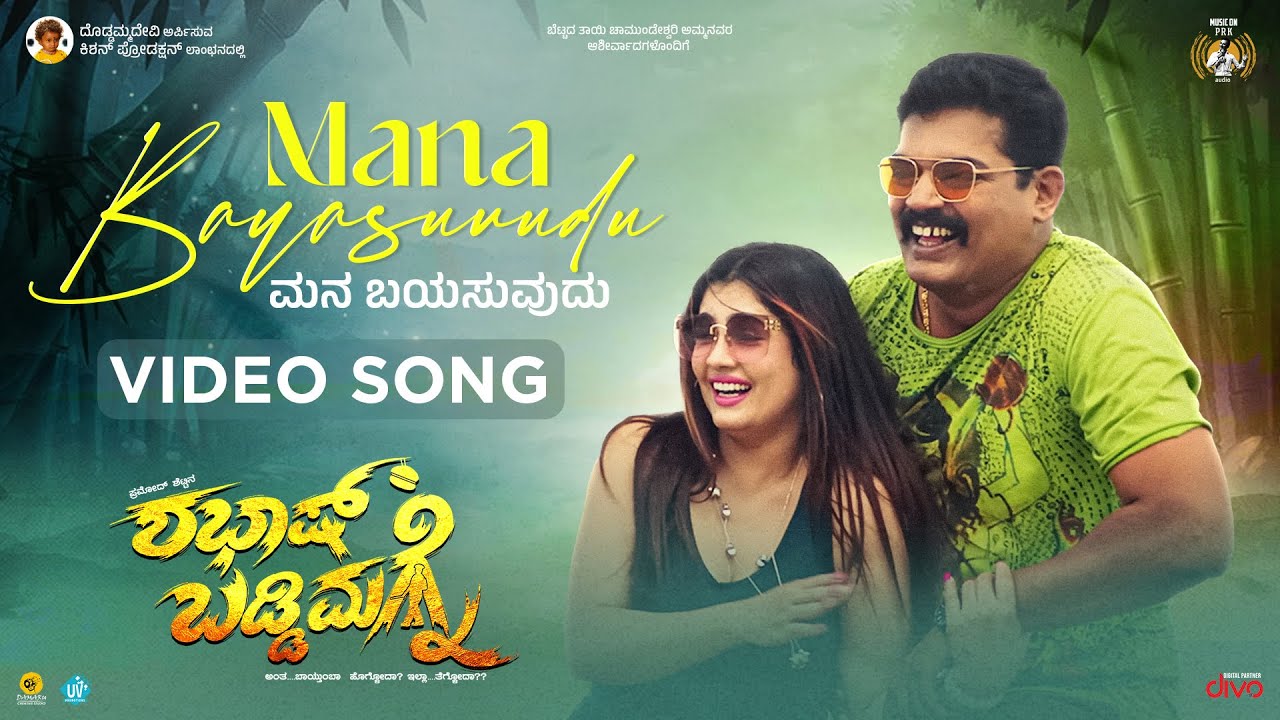 Mana Bayasuvudhu Video Song | Shabhash Baddimagne | Pramod Shetty| Adya Priya| BS Rajshekhar