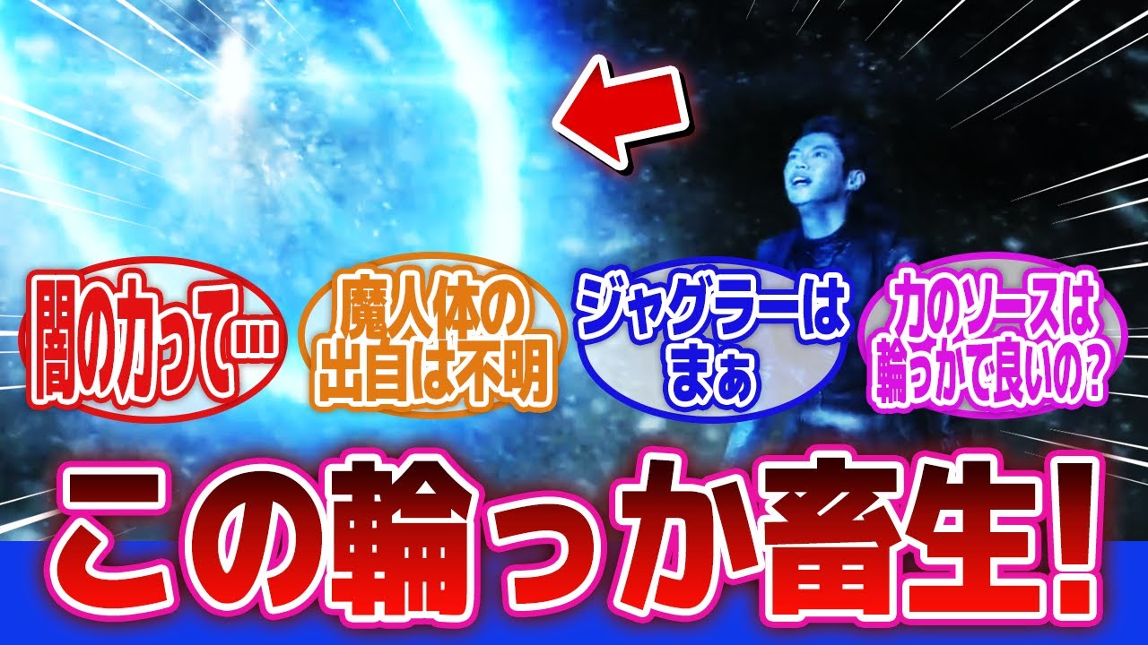 【ウルトラマンオーブ】「O「ここまで来れたのは凄いけど君、不合格ね」」に対するネットの反応集｜ジャグラスジャグラー｜ヘビクラ隊長｜O‐50