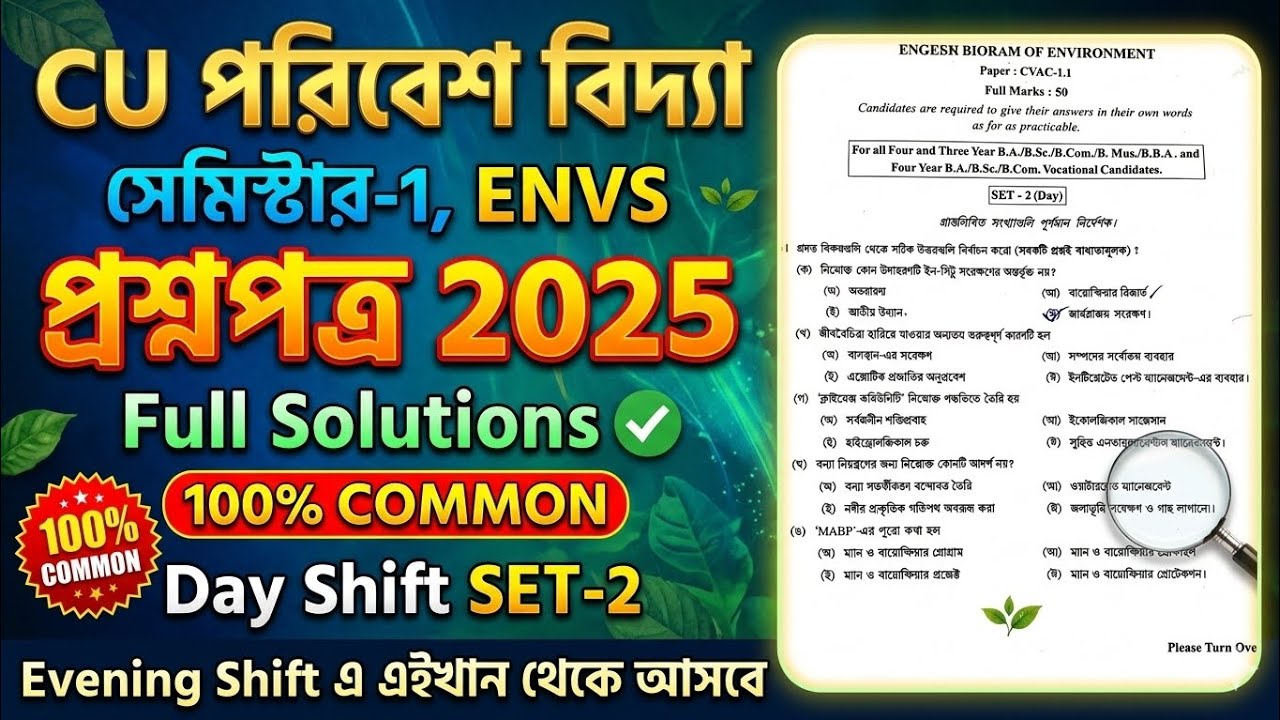 CU 1st semester ENVS question paper 2025 | 1st semester ENVS question paper 2025 | envs semester 1