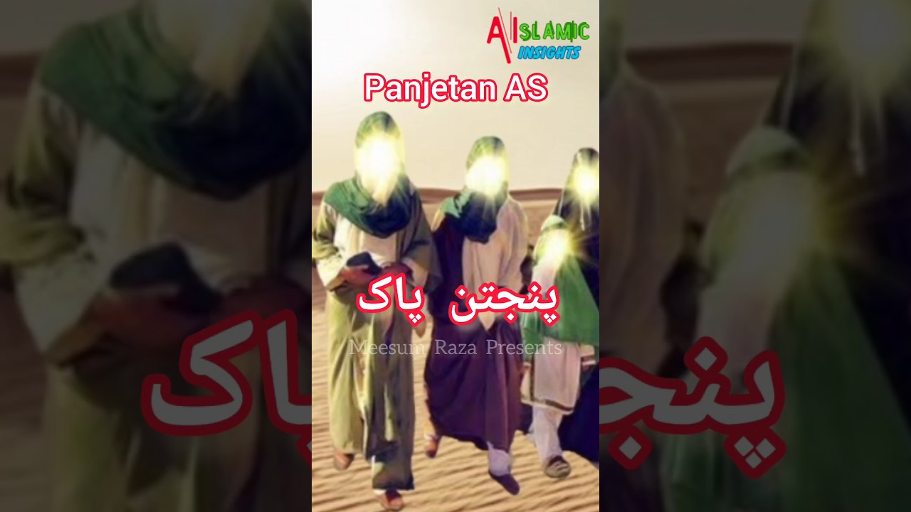 Panjetan kon hain?  #shorts #islam #panjtan #ahlebiat #viral #trending