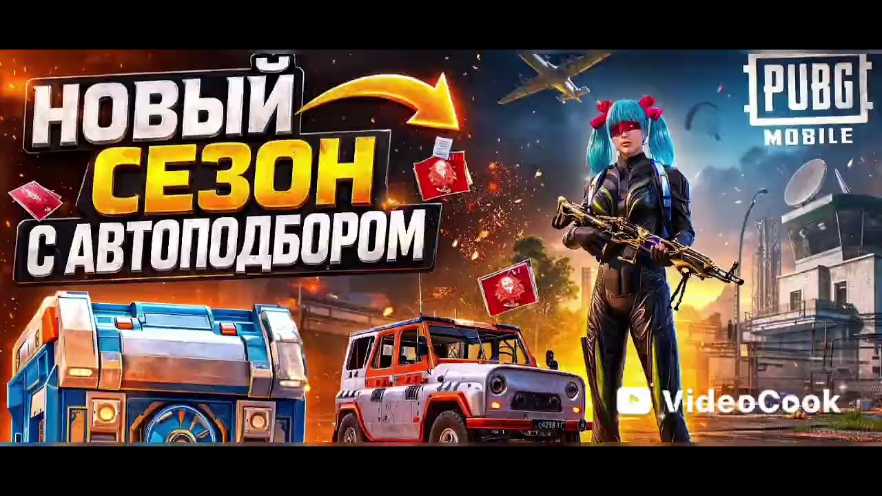 ⚡ Metro Royale новий сезон — граю з автопідбором 