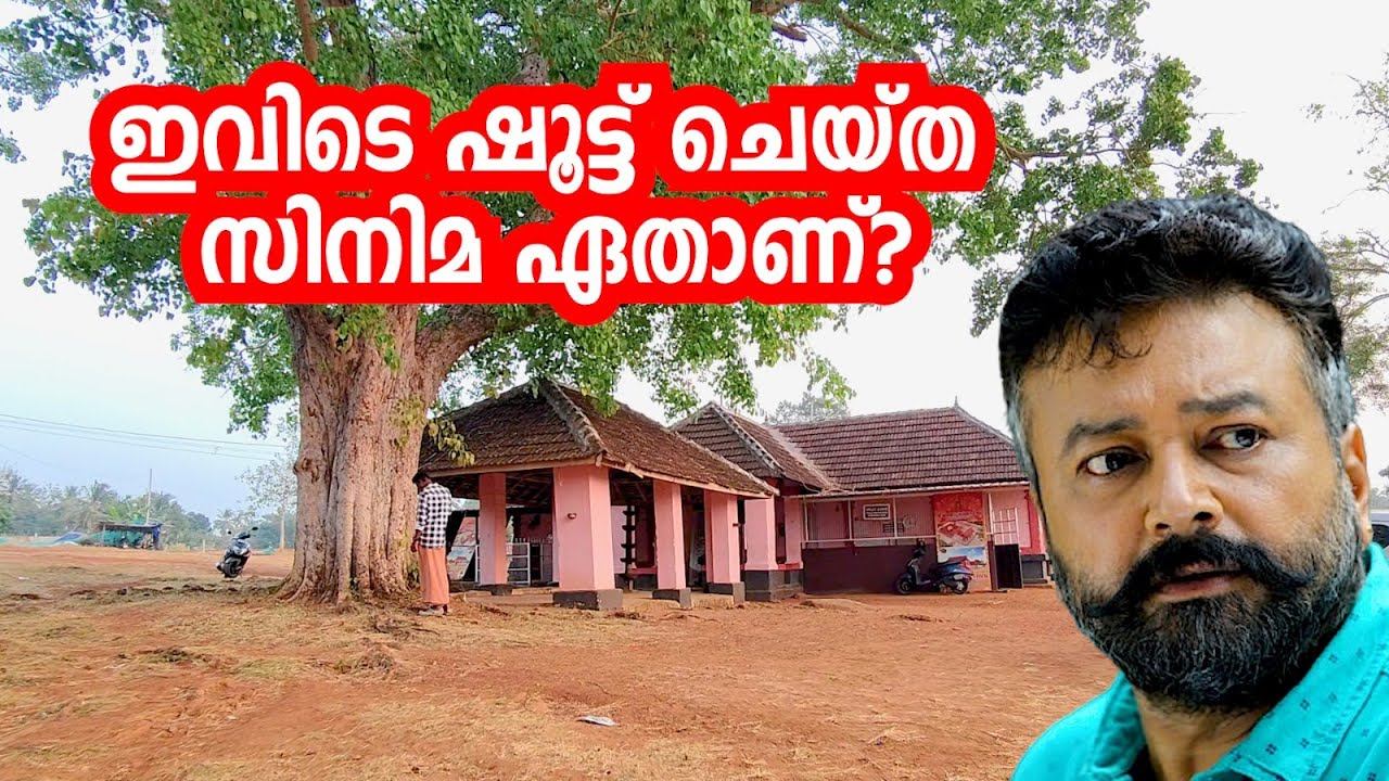 Manangotu Bhagavathy Temple 🔥 Palakkad’s Last Vela | Famous Malayalam Film Shooting Location