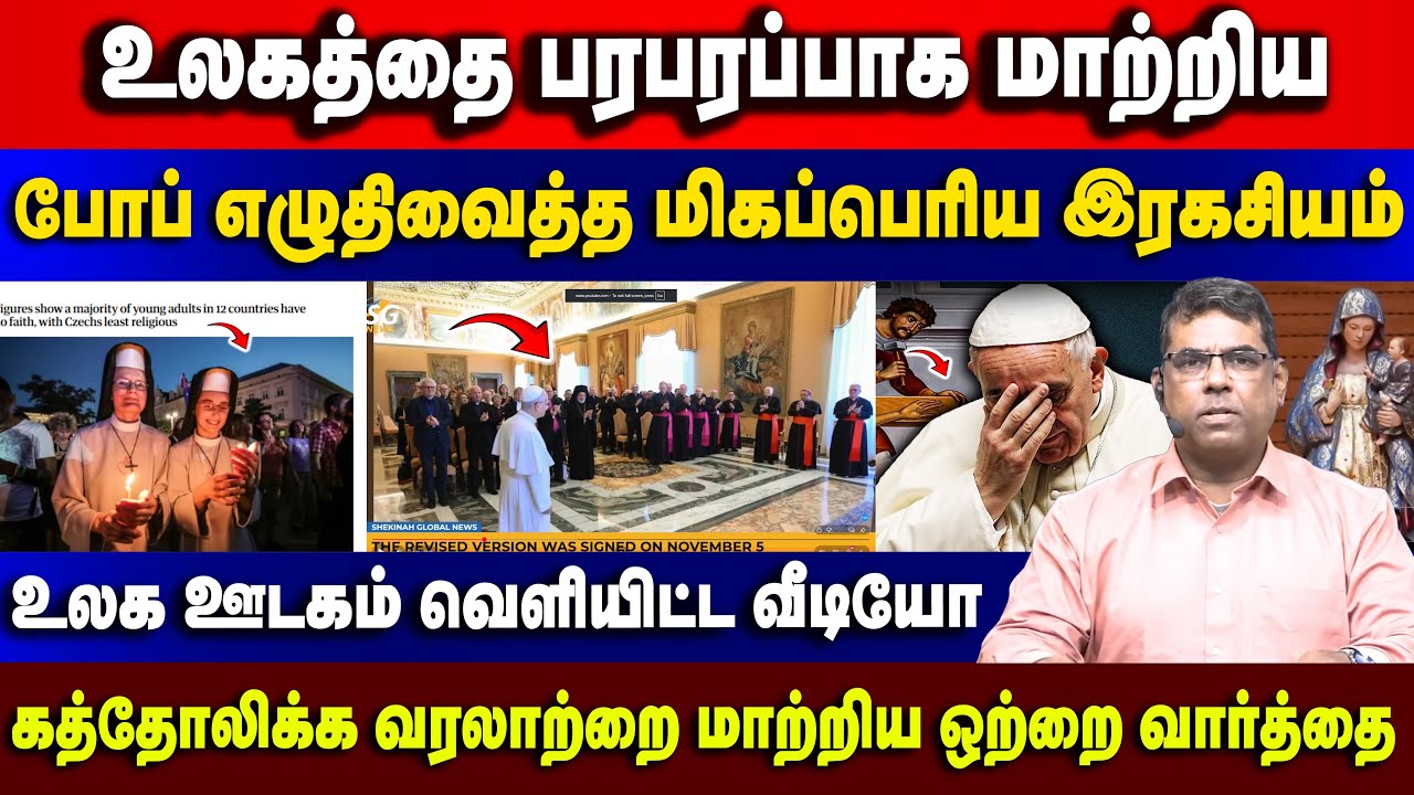உலகத்தை பரபரப்பாக மாற்றிய போப் எழுதிவைத்த மிகப்பெரிய இரகசியம் | Bro.MD Jegan | Gospel in Minutes