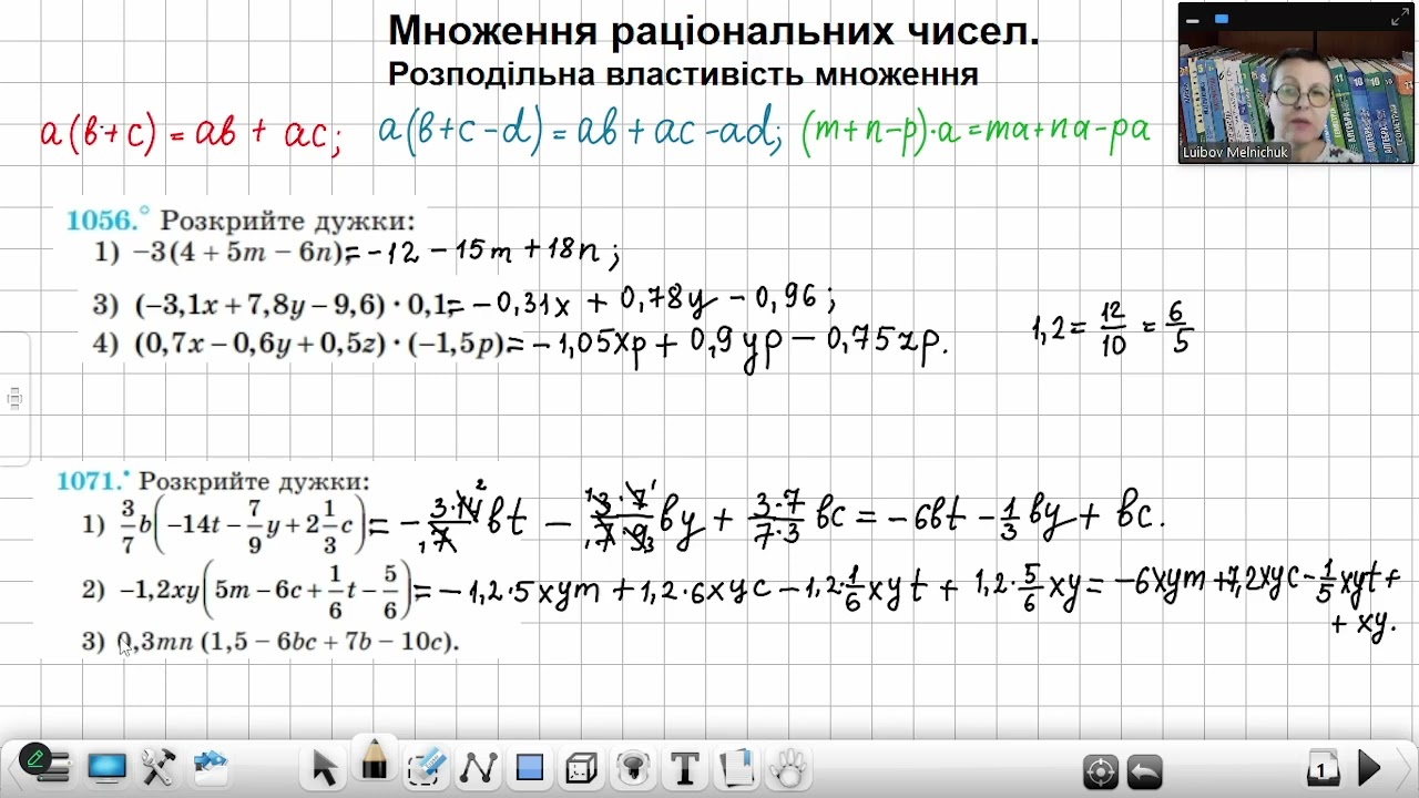 Розподільна властивіть множення раціональних чисел