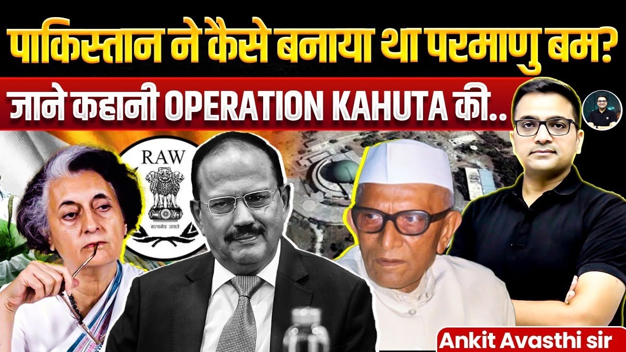 पाकिस्तान ने कैसे बनाया था परमाणु बम? | जाने कहानी Operation Kahuta की | By Ankit Avasthi Sir