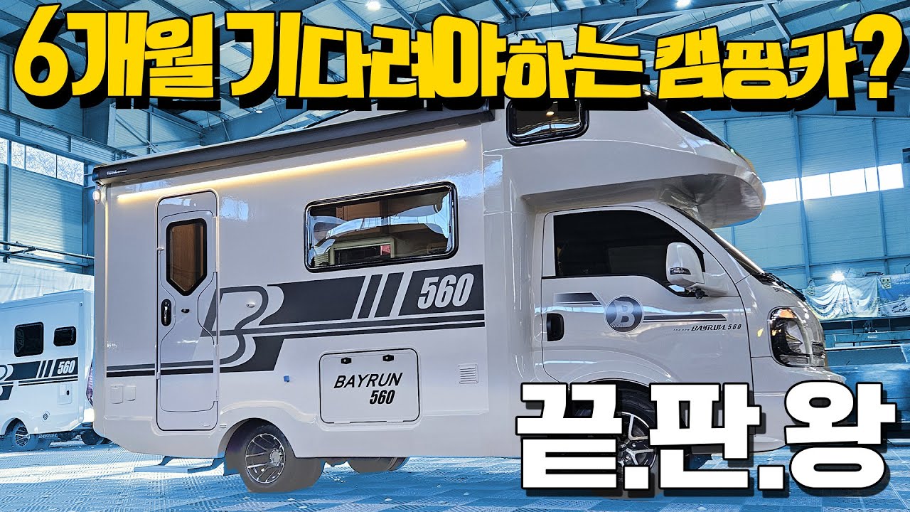 비싸지만 다 이유가 있었네요. 지금 계약해도 6개월을 기다려야 한다? 얼마나 특별한 기능들이 많길래 6개월을 기다려야 할까?! 배이런560의 이유있는선택 함께 보시죠.