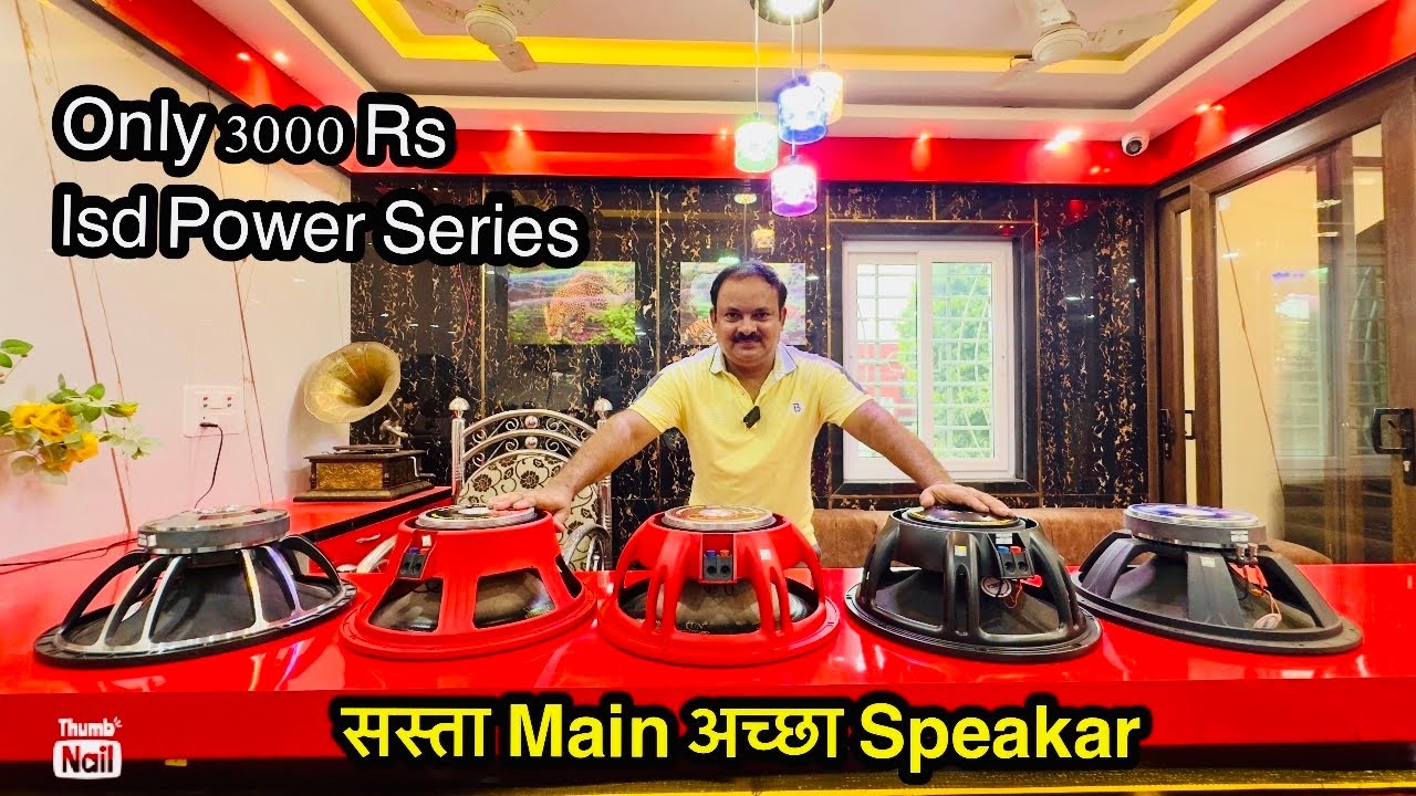 सस्ता मे अच्छा LSD Speakar धमाका Offer Price Only 3000Rs POWER SERIES
