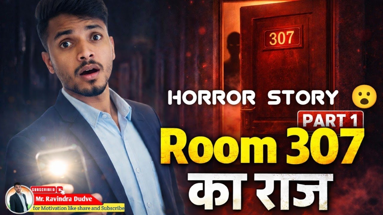 Room no.307 का रहस्य 😱| Horror Story | Part 01 |सच्ची डरावनी कहानी | @RavindraDudwe 