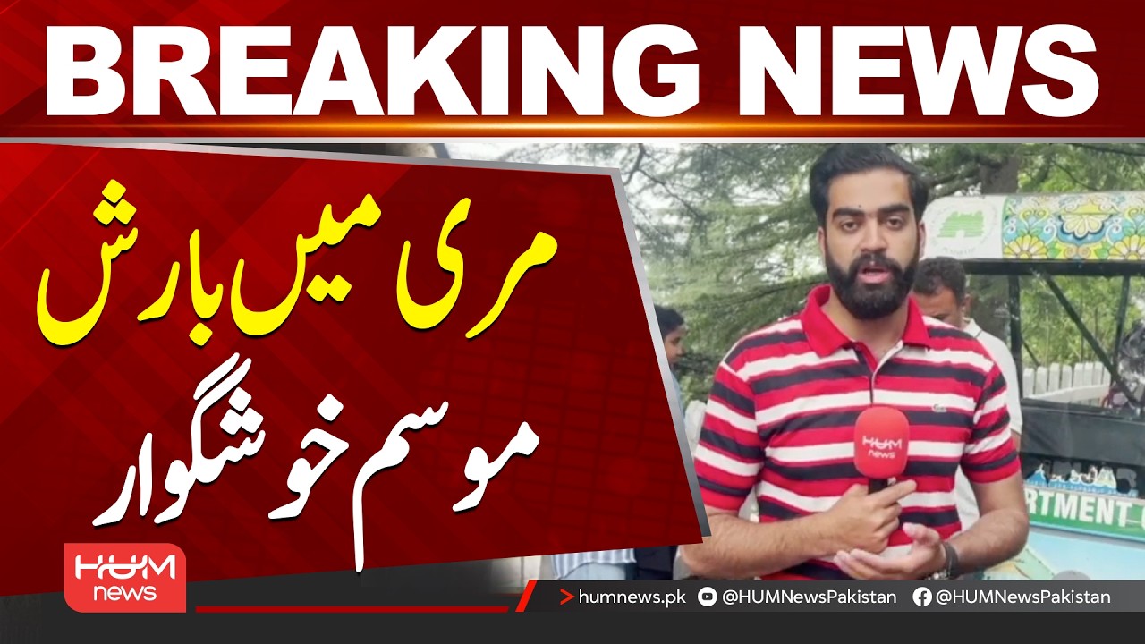 Rain Brings Pleasant Weather to Murree | Tourists Enjoy Refreshing Monsoon Showers| HumNews|Pakistan