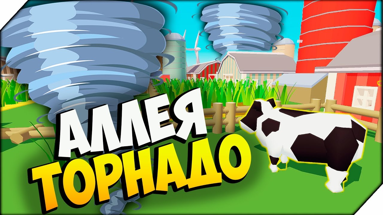 Maximum Override ➤ АЛЛЕЯ  ТОРНАДО. ГОРОД ВДРЕБЕЗГИ.