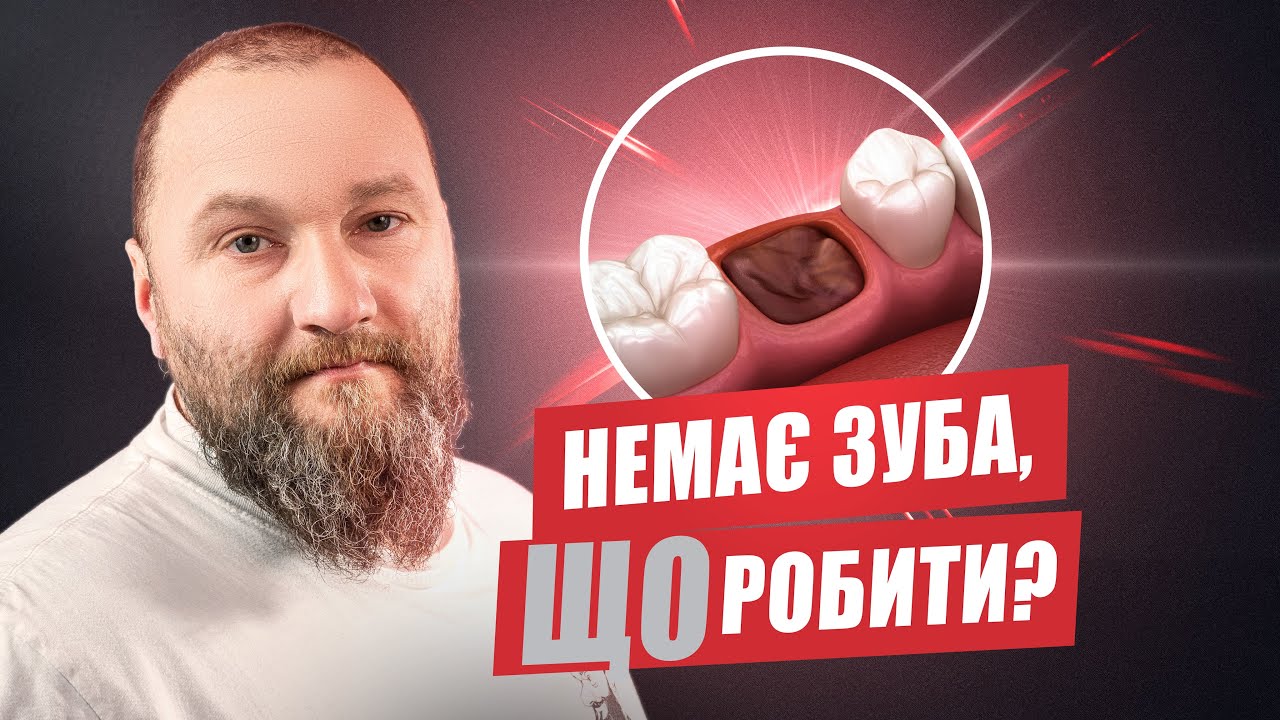🇺🇦 4 способа восстановить зуб