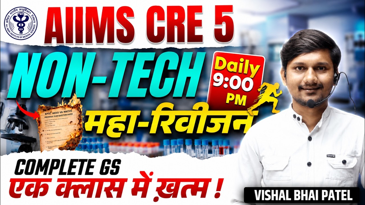 AIIMS CRE 5 Paramedical Non Technical Complete GS One Shot by Vishal Bhai Patel #dmlt #aiimscre5