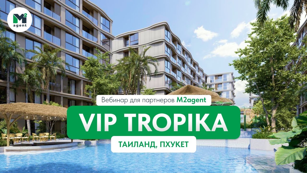 Обучение по проекту Vip Tropika на Пхукете для партнеров M2agent