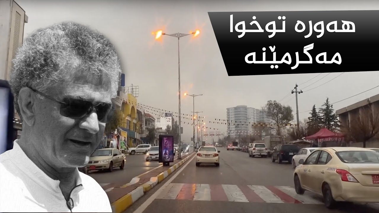 Mazhari Xalqi - Hawra Mabara - Slemani | مەزهەری خالقی - هەورە مەبارە