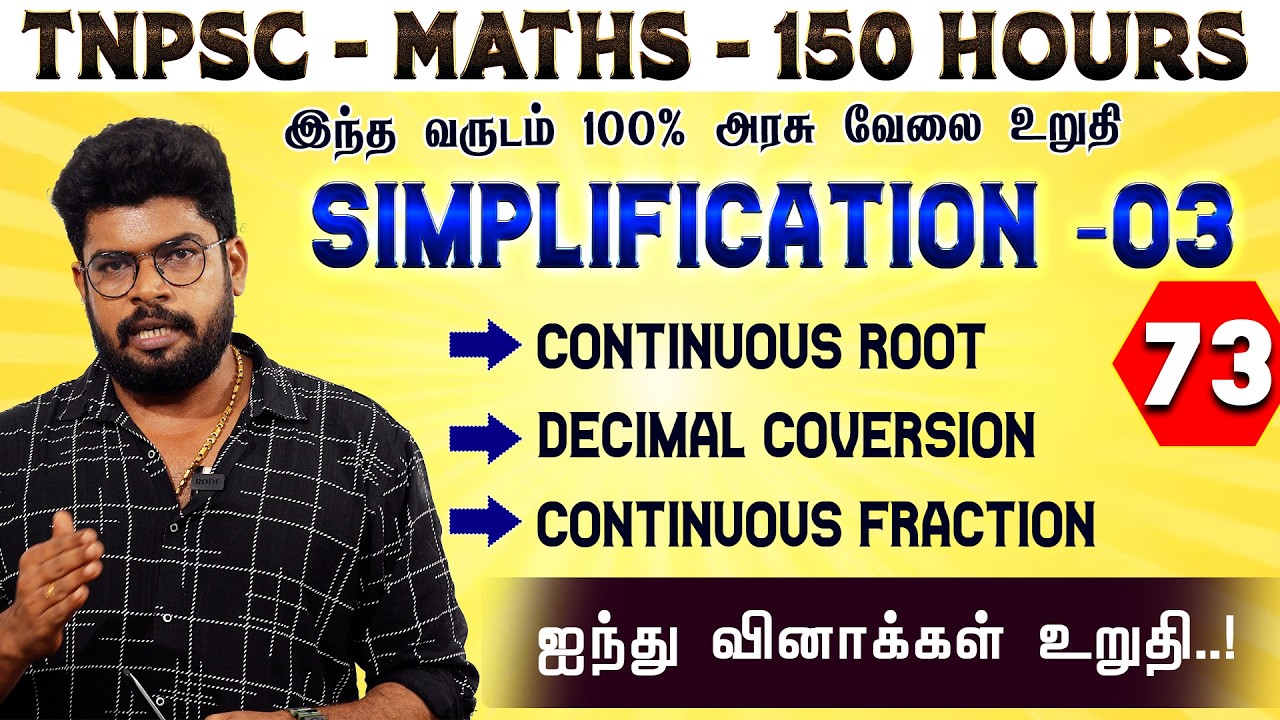 🔴 CLASS - 74 || SIMPLIFICATION - 3 || தெளிவான விளக்கம்  || @MathsbyEr.Thangamuthu