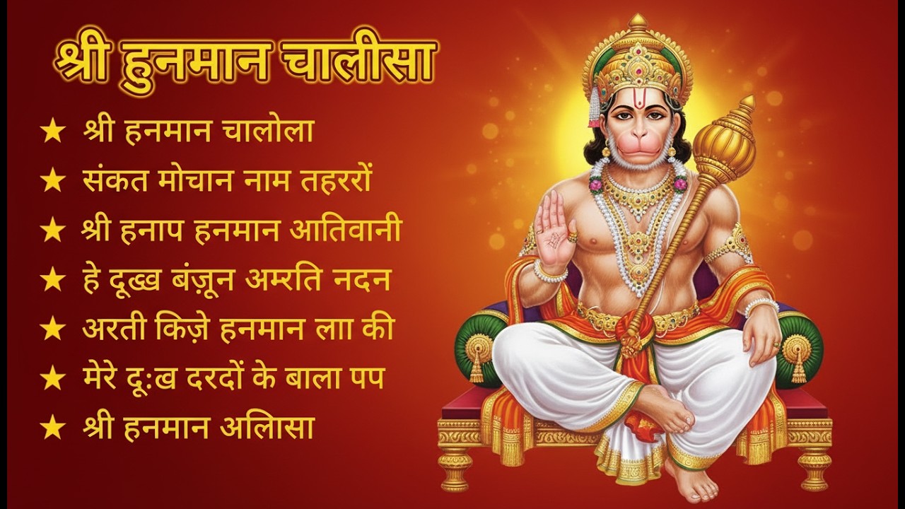 श्री हनुमान चालीसा 🌺🙏 shree hanuman chalisa original video 🙏🌺 gulshan kumar hariharan full hd