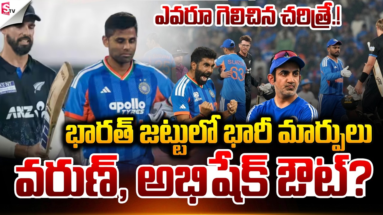 India Team Shock Changes 🔥 | Varun Chakravarthy & Abhishek Sharma Out