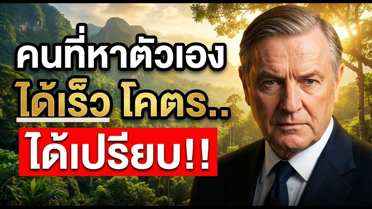 ค้นพบตัวเองให้เร็ว! แล้วคุณจะโคตรได้เปรียบ