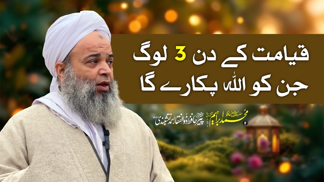 Qayamat Ke Din Sab Se Pehle In 3 Logon Ko Bulaya Jaye Ga