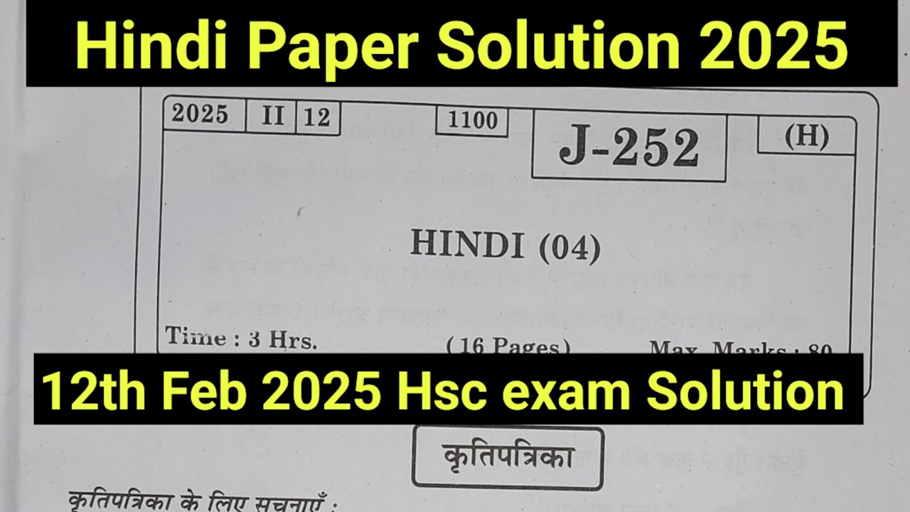 2025 Hindi Paper Solution| 12th Feb 2025 Answers Class|12 Hsc Exam SOLUTION|Arts Science Commerce