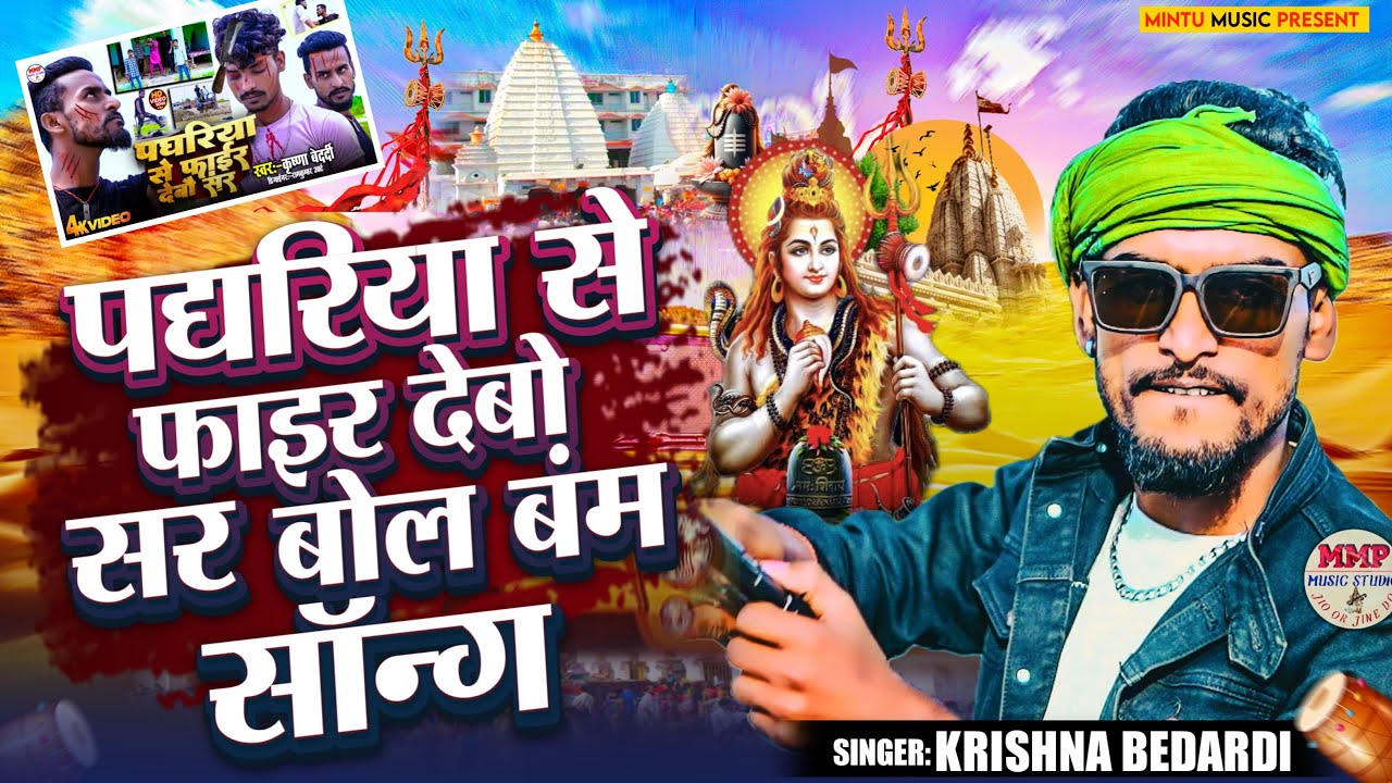 #rangdarisong पघरिया से फाईर देबो सर बोल बंम~Paghariya Se Fair Debo Sar #bolbam_ka_gana