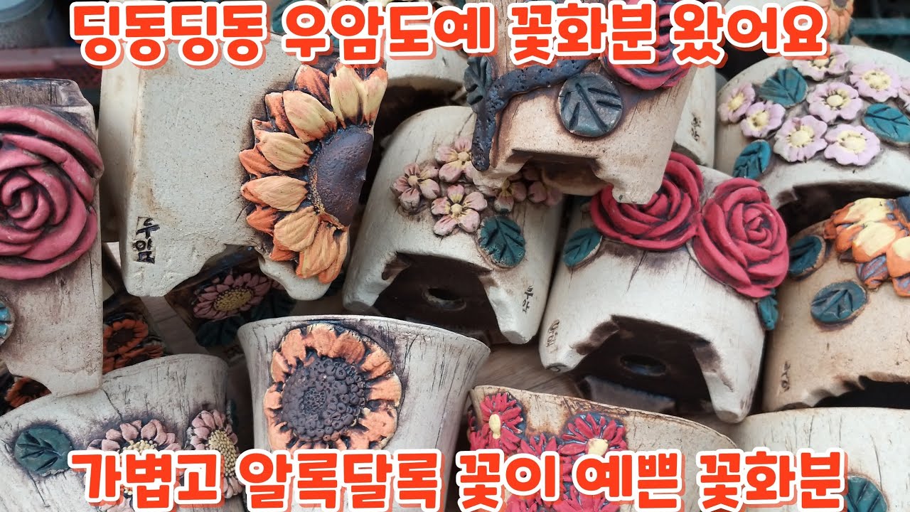 딩동딩동  우암도예에 주문한 화분이 도착했어요 택배문의 010-9395-1775