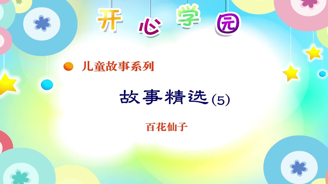 百花仙子
