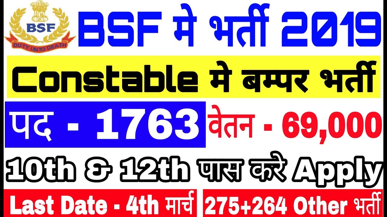 BSF Constable Recruitment 2019, BSF Vacancy 2019, Full Notification Details